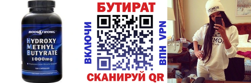БУТИРАТ оксибутират  Купить где  Поворино 